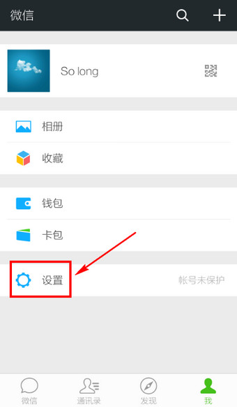 微信消息声音怎么关闭 微信消息提醒声音关闭方法