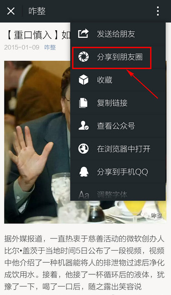 如何分享微信订阅号里的内容 微信订阅号分享到朋友圈的方法