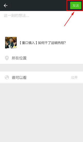 如何分享微信订阅号里的内容 微信订阅号分享到朋友圈的方法