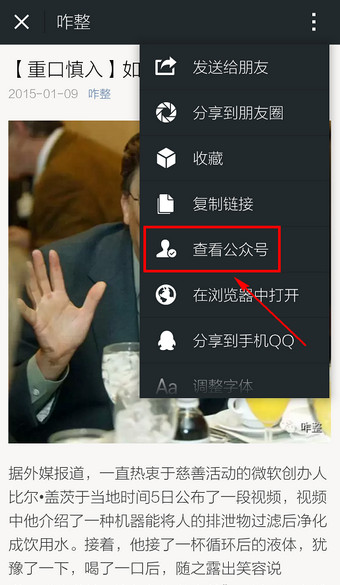如何分享微信订阅号里的内容 微信订阅号分享到朋友圈的方法