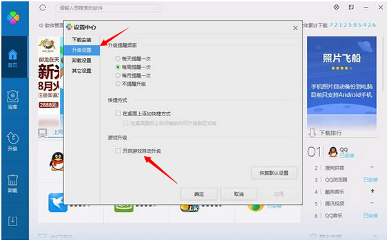 qq电脑管家怎么自动更新游戏 让电脑管家自动更新游戏方法