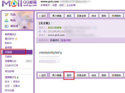 QQ邮箱邮件怎么撤回 QQ邮箱撤回邮件方法
