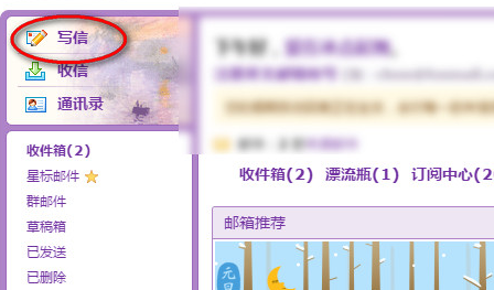 QQ邮箱怎么发图片 QQ邮箱发送图片邮件方法