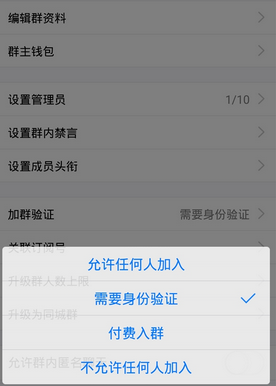 QQ群付费入群怎么弄 QQ付费群创建方法