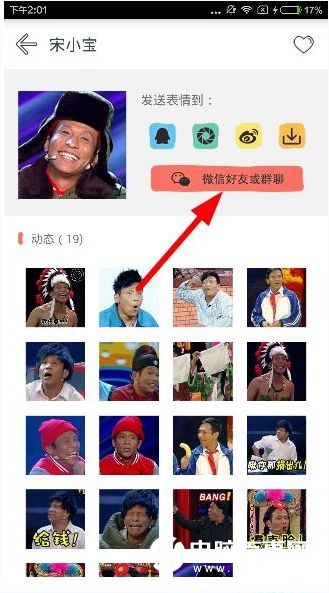 i表情app里的表情怎么发送到微信 i表情app使用图文教程