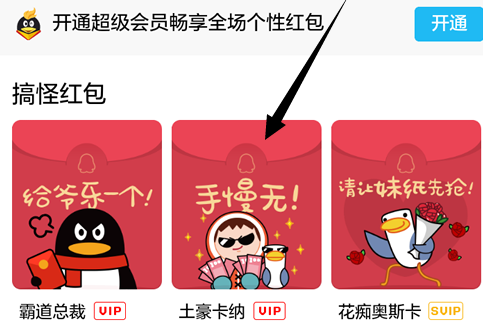 手机QQ个性红包怎么弄 手机QQ红包主题更换方法