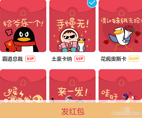 手机QQ个性红包怎么弄 手机QQ红包主题更换方法