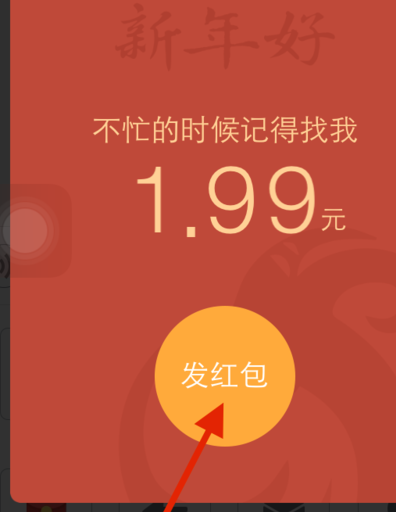 微信拜年红包怎么群发 群发拜年教程