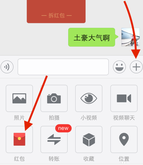 微信拜年红包怎么群发 群发拜年教程