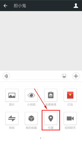微信怎么定位 微信发送我的位置的方法