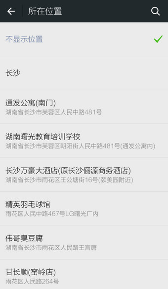 微信怎么定位 微信发送我的位置的方法