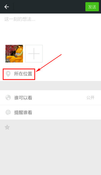 微信怎么定位 微信发送我的位置的方法