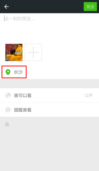 微信怎么定位 微信发送我的位置的方法