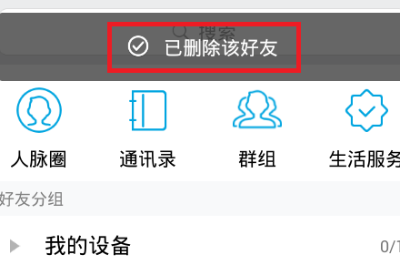 手机QQ怎么拉黑好友 手机QQ拉黑好友图文步骤