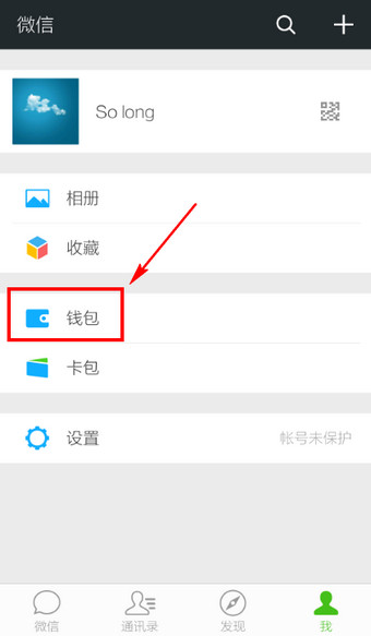 微信怎么充话费 微信充值话费图文教程