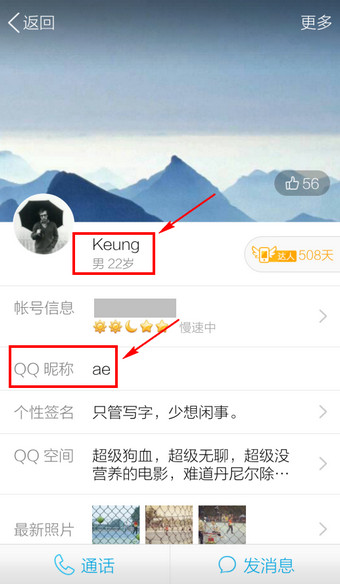 手机QQ怎么改备注 2016新版手机QQ更改备注名称方法