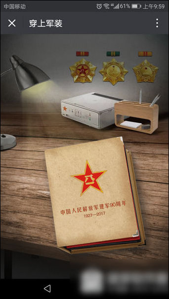 手机微信朋友圈中玩换军装照具体操作流程