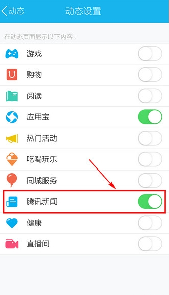手机QQ腾讯新闻怎么关闭 手机QQ关闭腾讯新闻通知的方法