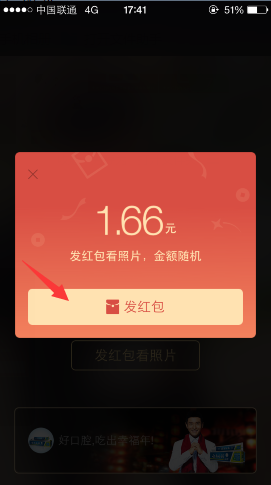 微信发红包看照片的金额是多少 微信付费看照片多少钱