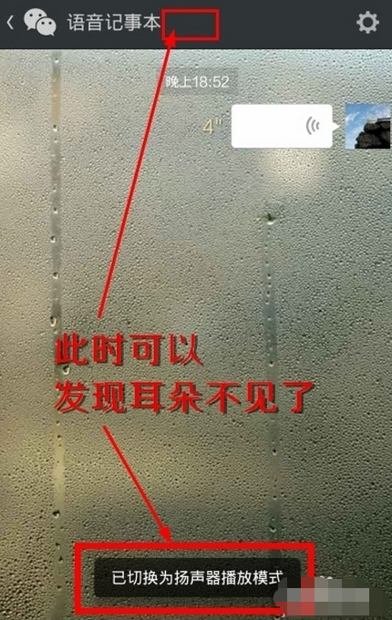 微信语音听筒模式怎么改变 微信语音调成扬声器方法