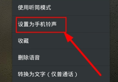 微信语音听筒模式怎么改变 微信语音调成扬声器方法