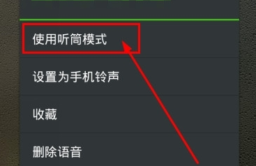 微信语音听筒模式怎么改变 微信语音调成扬声器方法