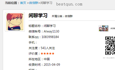 如何搜索微信群并加入 教你添加感兴趣的微信群方法2016