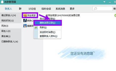新版qq怎么删除聊天记录 2015QQ删除聊天记录图文教程