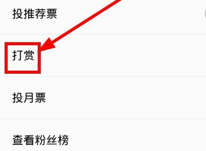 QQ阅读如何打赏书币 QQ阅读打赏书币步骤