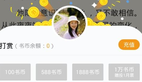 QQ阅读如何打赏书币 QQ阅读打赏书币步骤