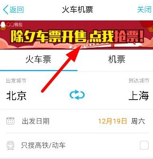 手机QQ能线下抢票吗 手机QQ钱包离线抢火车票图文教程