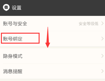 陌陌绑定新浪微博图文教程 陌陌如何绑定新浪微博