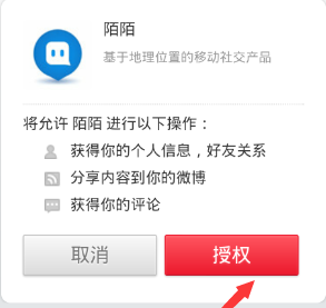 陌陌绑定新浪微博图文教程 陌陌如何绑定新浪微博