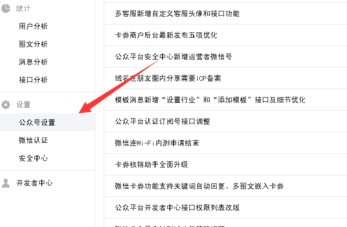 微信公众号怎么改名字 最新微信公众号修改昵称方法