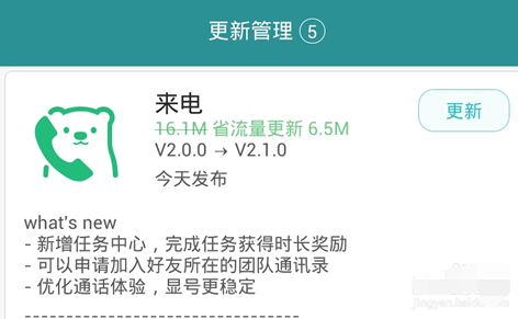 QQ来电加入团队通讯录方法 QQ来电怎么申请加入团队