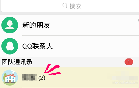 QQ来电加入团队通讯录方法 QQ来电怎么申请加入团队