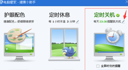 qq电脑管家设置自动关机图文步骤 电脑管家怎么自动关机