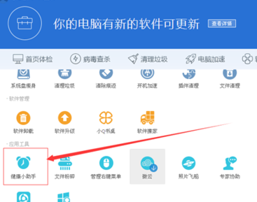 qq电脑管家设置自动关机图文步骤 电脑管家怎么自动关机