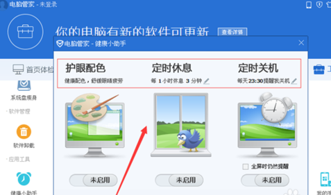 qq电脑管家设置自动关机图文步骤 电脑管家怎么自动关机