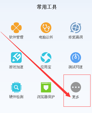 qq电脑管家设置自动关机图文步骤 电脑管家怎么自动关机
