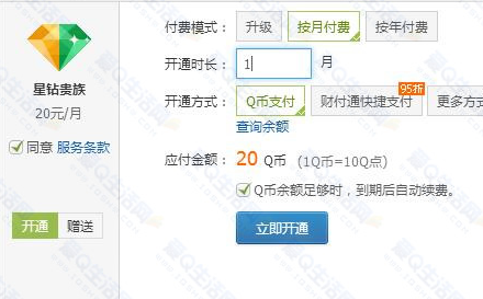 腾讯星钻贵族图标上线 星钻贵族QQ图标点亮方法