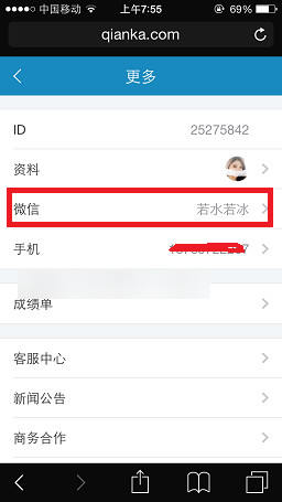 钱咖绑定微信教程 钱咖怎么绑定微信