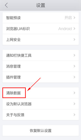 手机QQ浏览器清理缓存方法 手机QQ浏览器怎么清理缓存