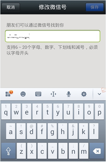微信6.2.5如何更改微信号 微信6.2.5修改微信号方法