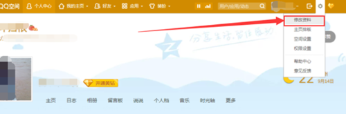 怎么取消手机QQ个性签名与空间同步