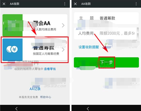 微信筹款怎么弄 微信普通筹款使用方法
