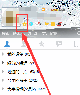 怎么取消手机QQ个性签名与空间同步