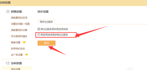 怎么取消手机QQ个性签名与空间同步