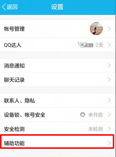 关闭手机QQ自动接收图片方法 手机QQ如何不自动接收图片