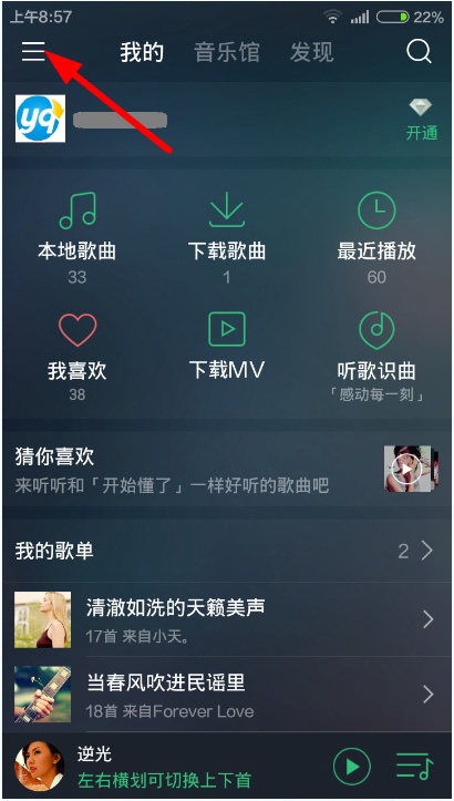 手机QQ音乐大咖秀怎么换 更换QQ音乐大咖秀主题方法